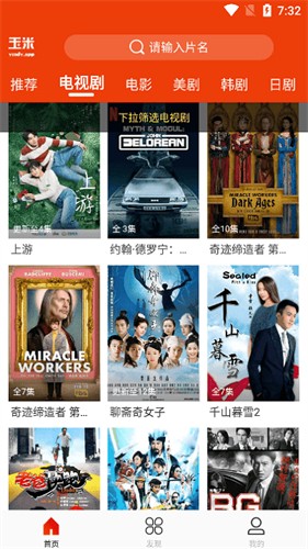 玉米影视app官方版下载2