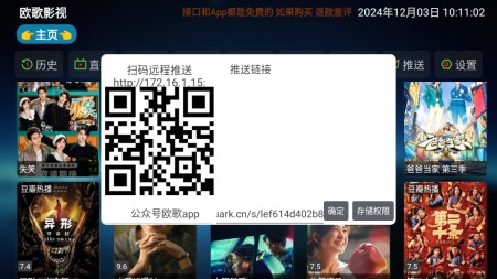 欧歌影视仓配置接口20252