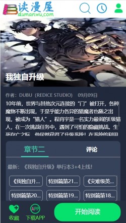 读漫屋（酷漫星） app下载1