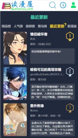 读漫屋（酷漫星） app下载2