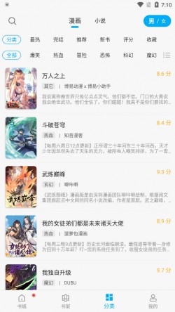 追漫大师免费版下载3