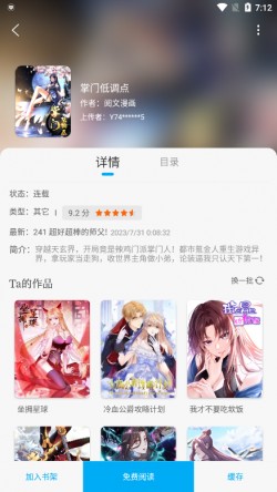 追漫大师免费版下载4