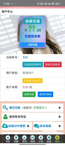 游多多破解版无限次数1