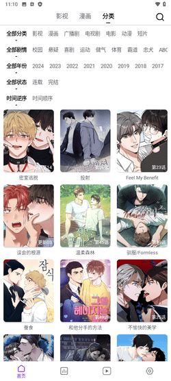 蛋圈漫画（又福漫画）官方正版链接4
