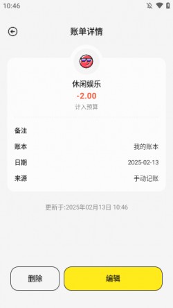 飞鸭记账2025官方下载1
