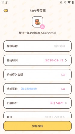 小贝记账app下载免费2