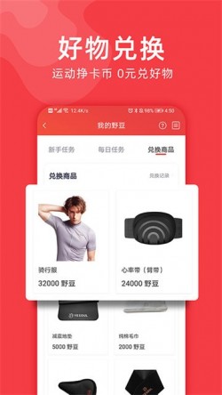 yesoul野小兽app下载3
