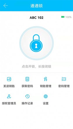 通通锁app官方版下载4