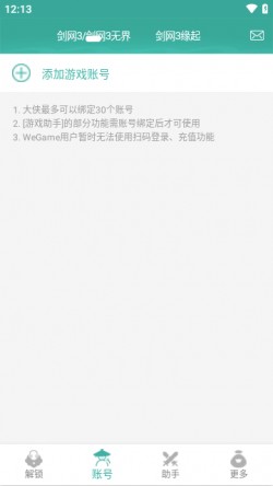玲珑密保锁手机版下载4