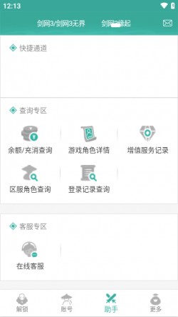 玲珑密保锁手机版下载2