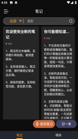 小语备忘录下载最新版2