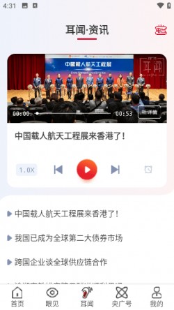 央广网客户端app3
