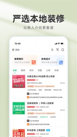 装修管家2025官方下载3