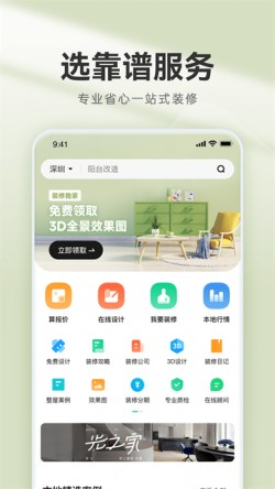 装修管家2025官方下载2