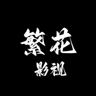 繁花下载最新版官方正版