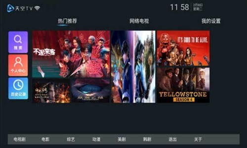 天空tv电视破解免登录无限制1
