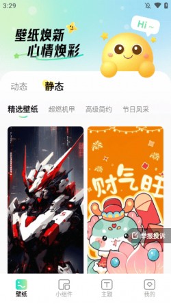焕新壁纸下载app4