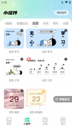 焕新壁纸下载app2