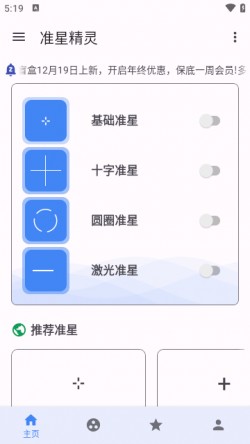 准星精灵app下载安装2
