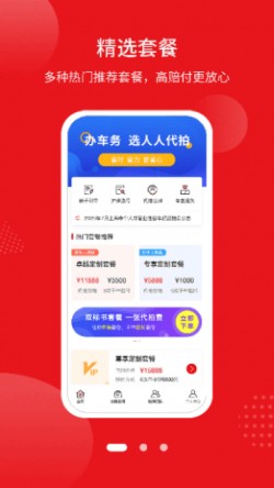 人人代拍平台下载4