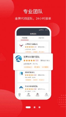 人人代拍平台下载3