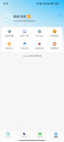 落攻阁影视纯净版无广告2