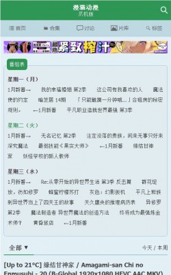 漫猫动漫下载app1