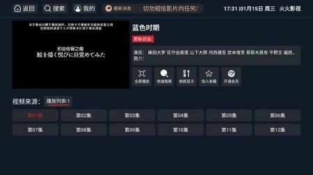 火火影视TV软件2025最新版2