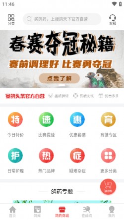 搜鸽天下app免费下载5