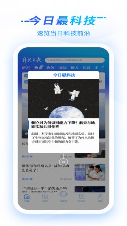 科技日报数字报下载app4