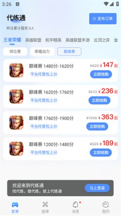 代练通接单平台安卓版下载2