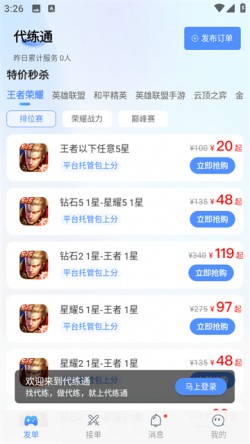 代练通接单平台安卓版下载1