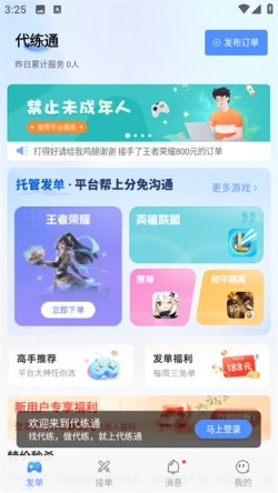 代练通接单平台安卓版下载3