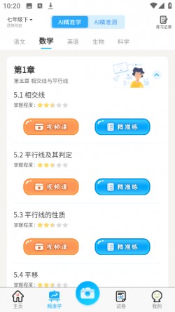 错题星下载2025安卓最新版3