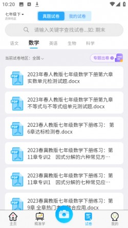 错题星下载2025安卓最新版2