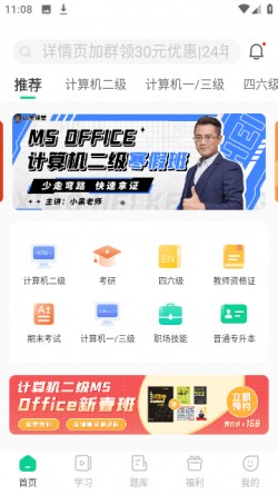 小黑课堂计算机一级题库1