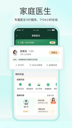 平安健康2025官方下载2