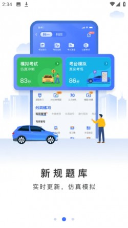易练练车app下载3