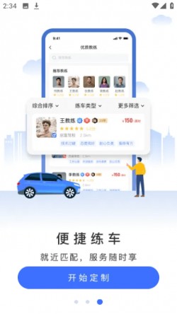 易练练车app下载2
