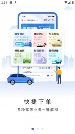 易练练车app下载4