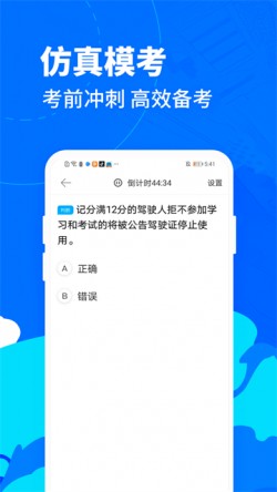 驾考宝典摩托车app下载免费版2