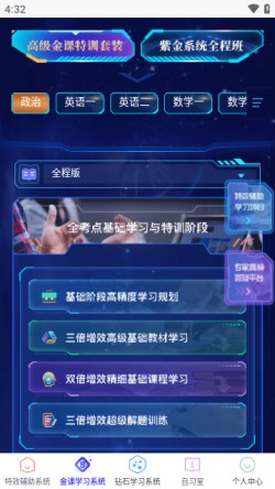海文考研app下载安卓手机版安装3