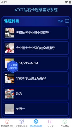 海文考研app下载安卓手机版安装2