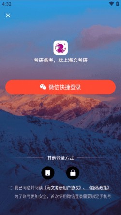 海文考研app下载安卓手机版安装1