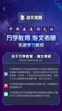 海文考研app下载安卓手机版安装5