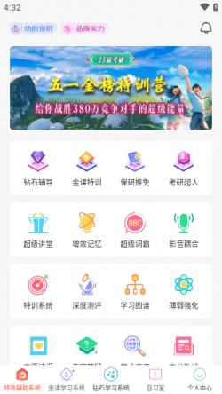 海文考研app下载安卓手机版安装4