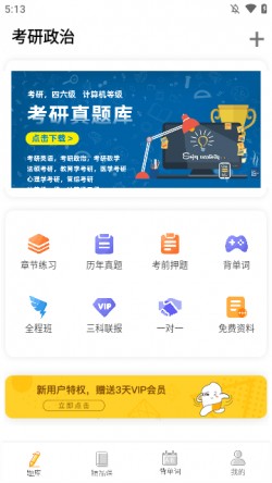 考研政治2025真题及答案3