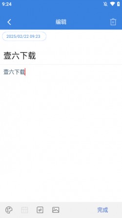 全能记事本专业汉化版5下载3