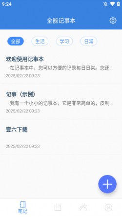 全能记事本专业汉化版5下载1