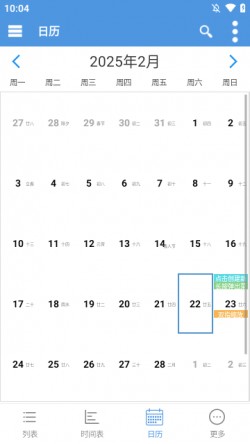 智能日程表app v1.04